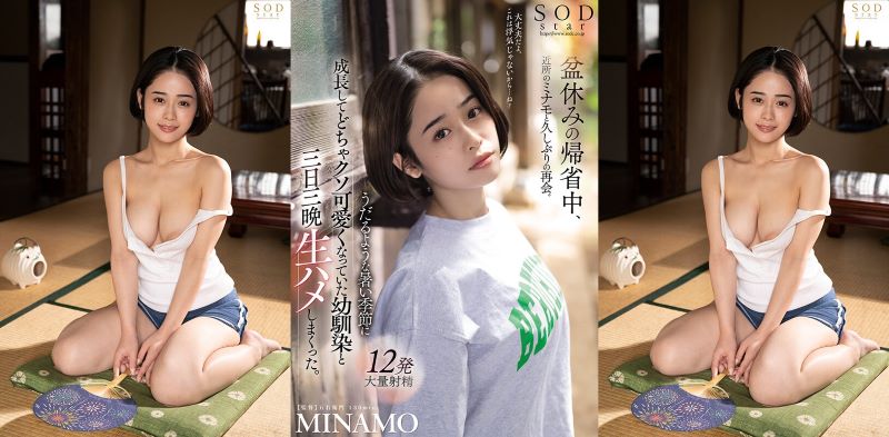 Cô bạn thân thuở bé dụ tôi địt nhau MINAMO MINAMO